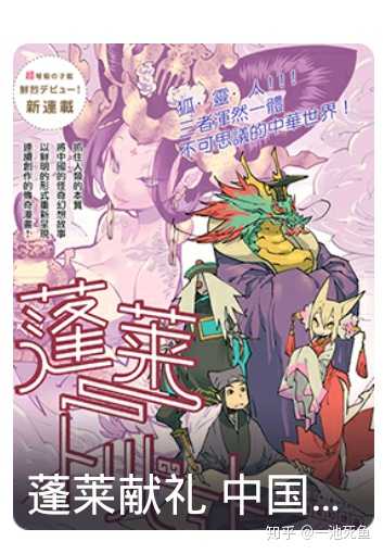 有哪些有中国元素的日本漫画作品 一池死鱼的回答 知乎