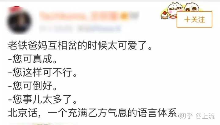 如何优雅地说北京话 知乎