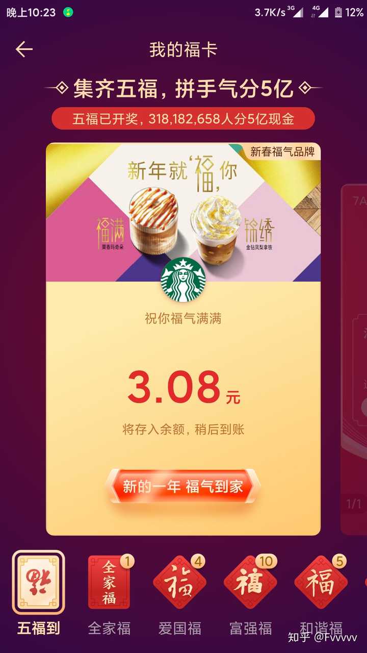 2020 年支付宝集五福开奖了,今年你分到多少钱?