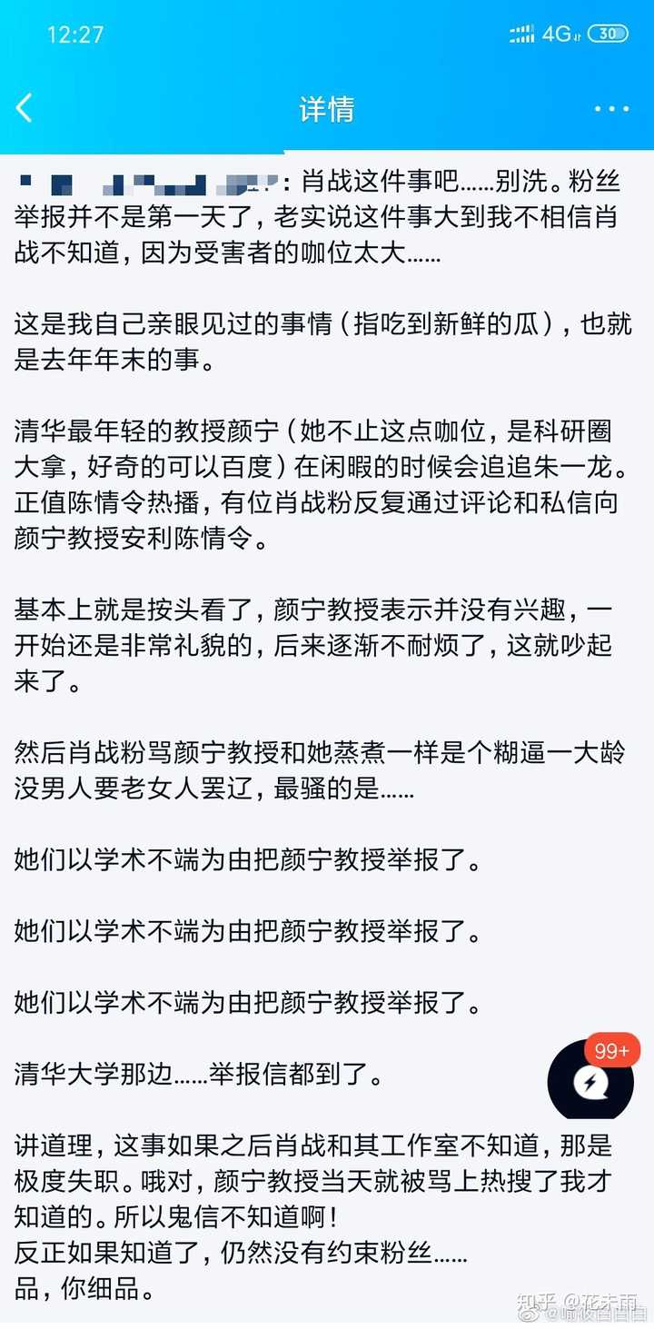 如何看待颜宁在微博上与肖战粉丝之间的摩擦以及随即登上的热搜 知乎 如何看待颜宁在微博上与肖战粉丝之间的摩擦以及随即登上的热搜 知乎