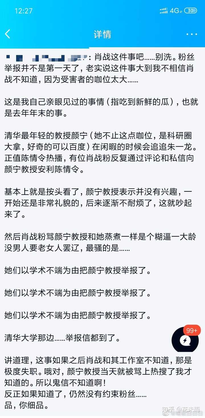 如何看待颜宁在微博上与肖战粉丝之间的摩擦以及随即登上的热搜 知乎