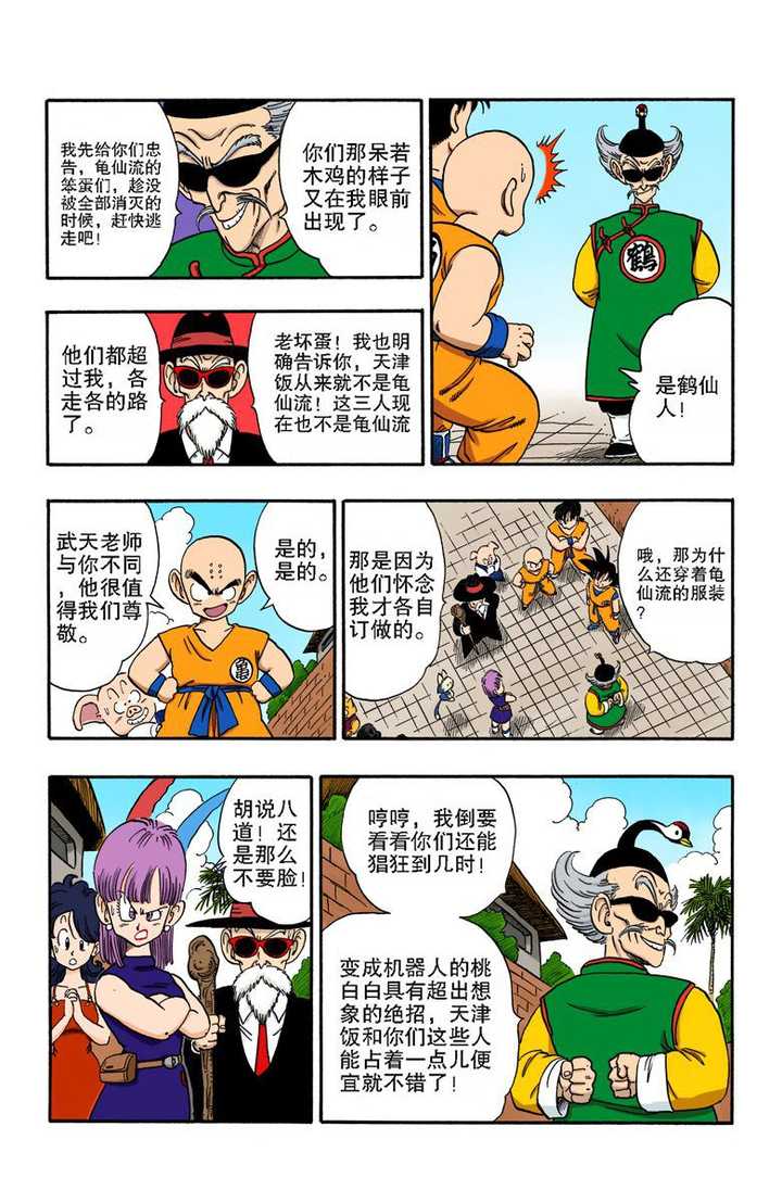 如何评价龙珠中的鹤仙人 知乎 如何评价龙珠中的鹤仙人 知乎