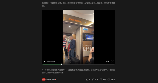 网友称香港到上海的高铁「蚊虫泛滥，无法忍受提前下车」，这是咋回事？遇到蚊虫袭击，高铁运营应该怎样解决？