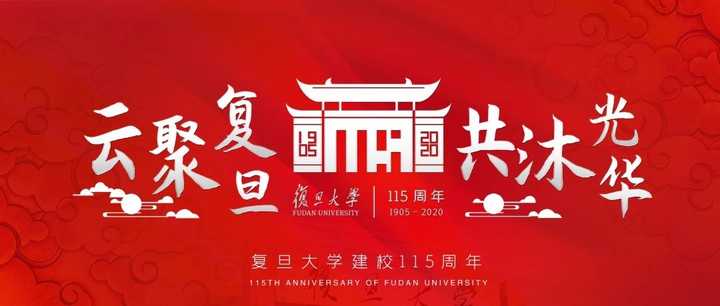 复旦大学手抄报图片图片