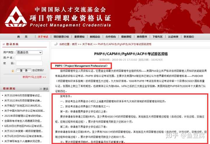 Pmp报名条件是什么 知乎