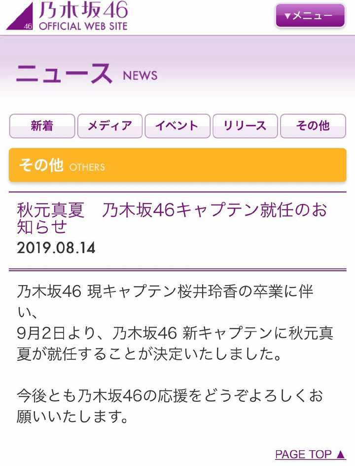 如何看待乃木坂46成员秋元真夏接任队长 知乎