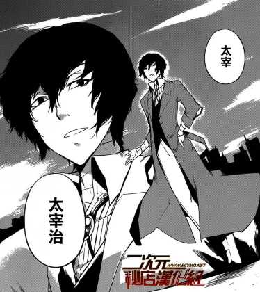 如何评价文豪野犬中太宰治的形象 糖炒栗子放些盐的回答 知乎 如何评价文豪野犬中太宰治的形象 糖炒栗子放些盐的回答 知乎