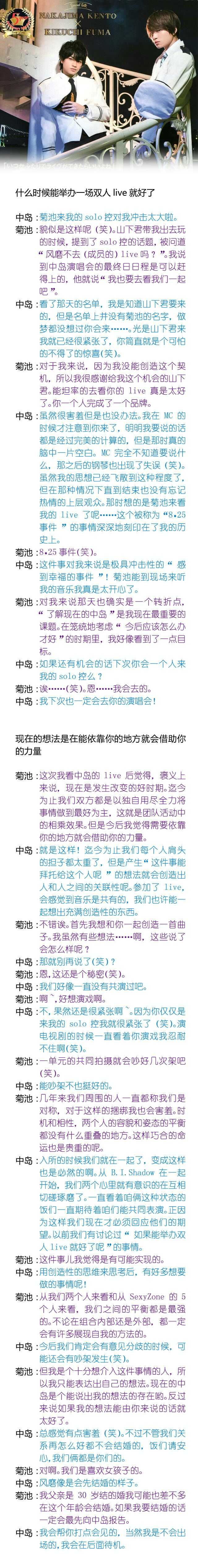 对于sexy Zone菊池风磨中岛健人关系问题如何评价 知乎 对于sexy Zone菊池风磨中岛健人关系问题如何评价 知乎