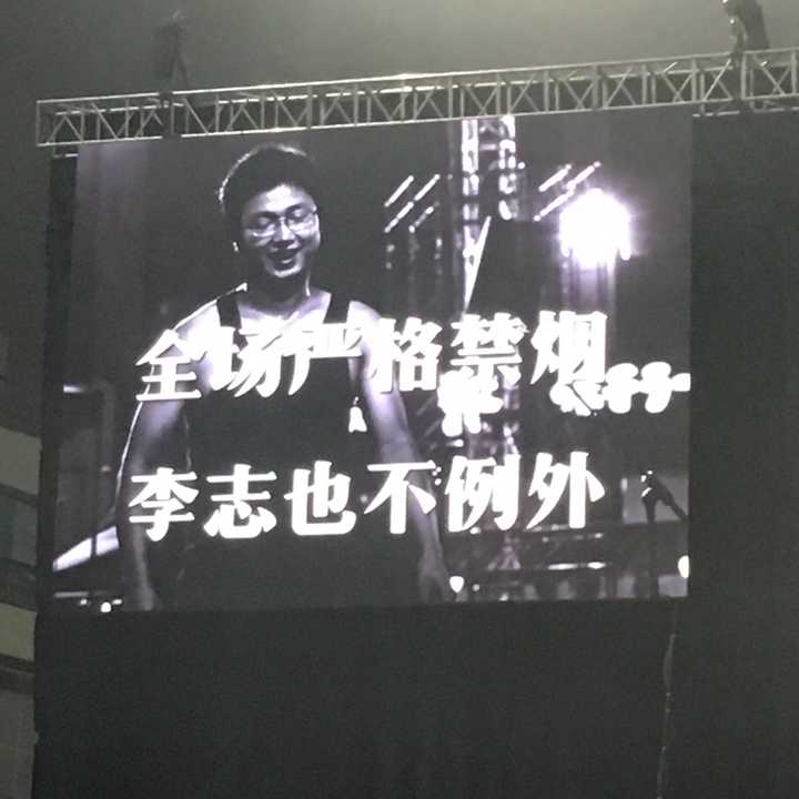 如何评价在南京奥体举行的李志2016—2017"家"跨年音乐会?