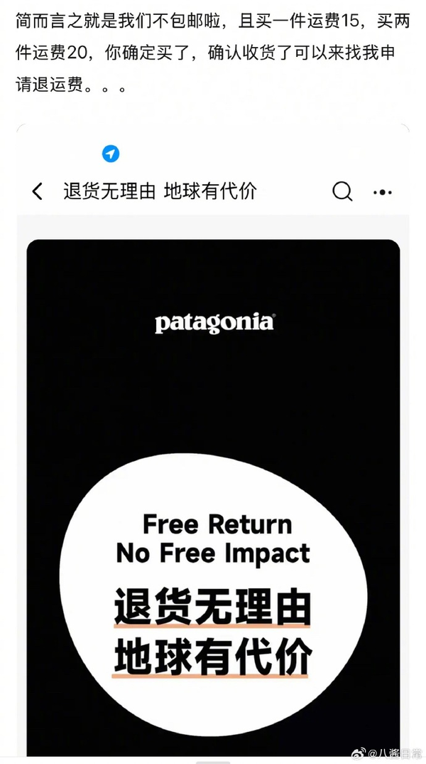 Patagonia 网店管消费者要「地球使用费」，预收包装物流费，收货不退货则退还，这种机制合理吗?？
