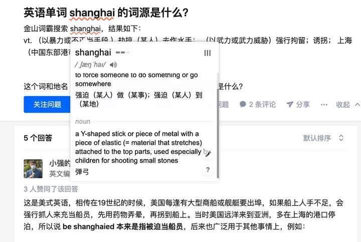 英语单词shanghai 的词源是什么 知乎 英语单词shanghai 的词源是什么 知乎