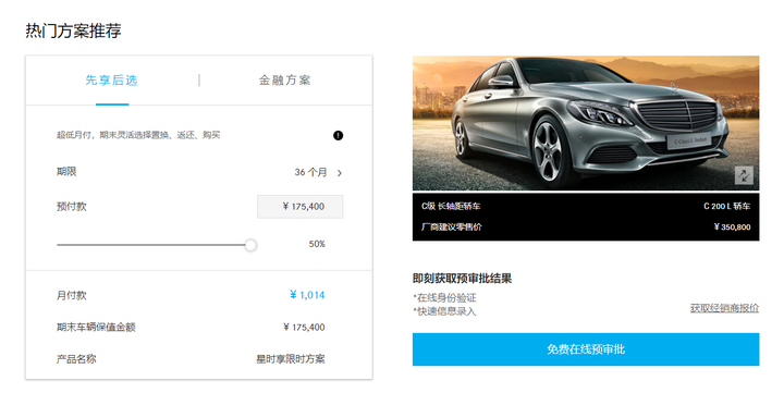 请问买奔驰c200l走奔驰金融，还是走银行贷款划算？