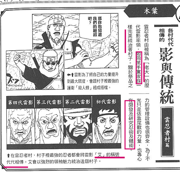 如何评价 火影忍者 里的四代雷影 艾 知乎 如何评价 火影忍者 里的四代雷影 艾 知乎