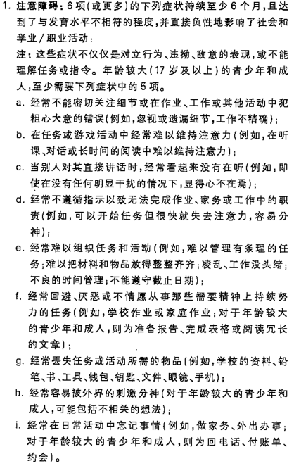 什么是adhd 注意力缺陷及多动障碍 知乎