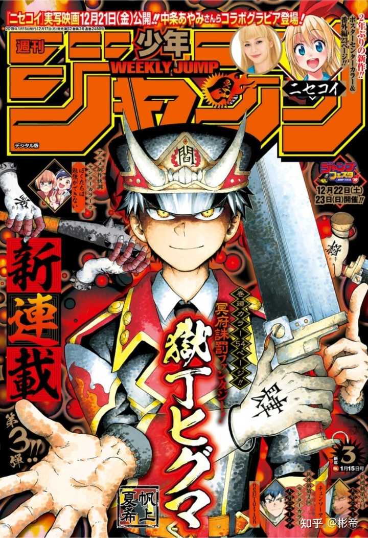 周刊少年jump 18年 21年有哪些作品可以推荐 彬帝的回答 知乎