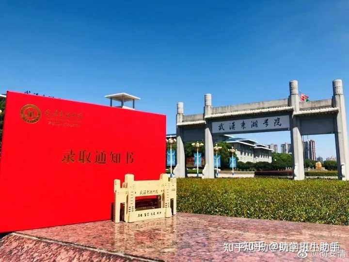 武汉东湖学院怎么样呢？