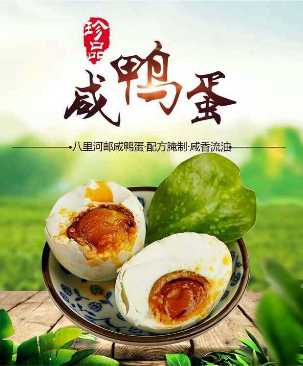 买咸鸭蛋认准八里河北刘村!
