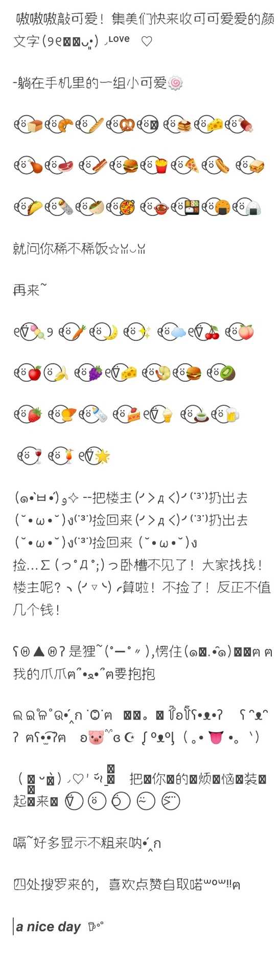 大家都有哪些收藏已久的颜文字呢 知乎 大家都有哪些收藏已久的颜文字呢 知乎