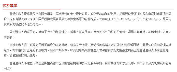 富德生命人寿怎么样 知乎 富德生命人寿怎么样 知乎