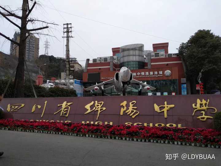 四川绵阳中学怎么样? - 知乎
