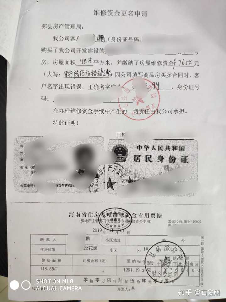维修基金发票名字打印错了，开发商去房管局开个证明可以么？影响办理房产证么？