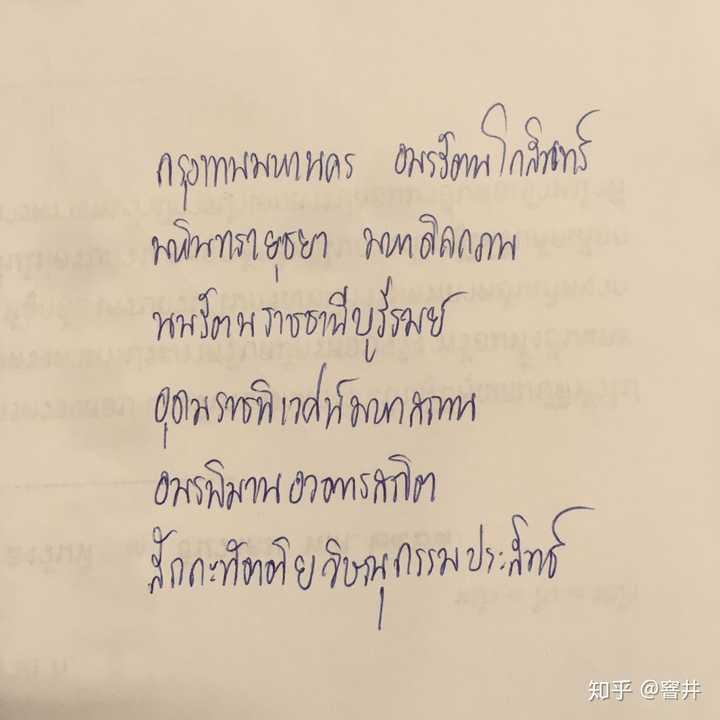 世界上有哪些民族或者国家的文字是印刷体和手写体差别极大的