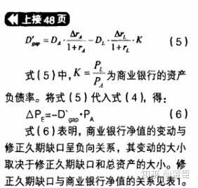 银行久期缺口的计算中为什么在减去的负债