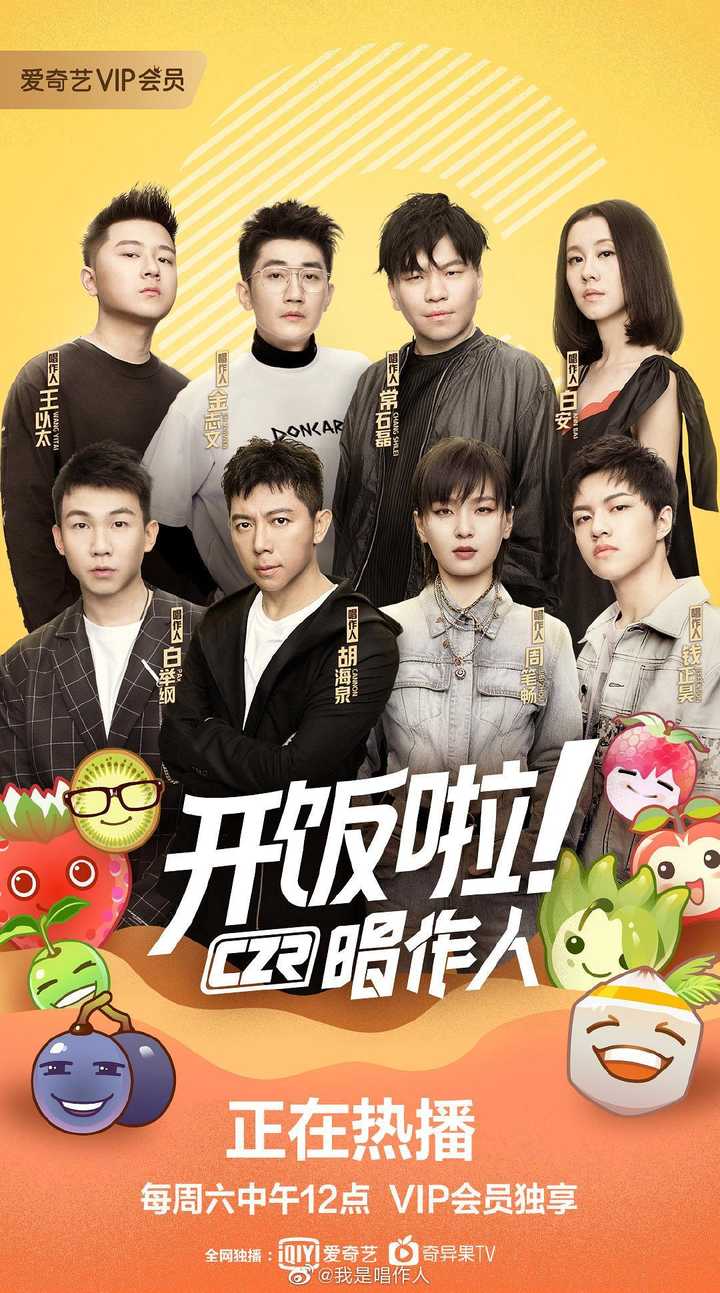 我是唱作人第一季