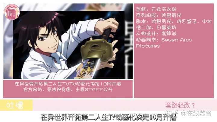 如何评价 在异世界开拓第二人生 的主角的设定 知乎 如何评价 在异世界开拓第二人生 的主角的设定 知乎