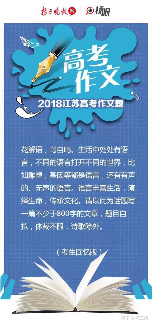如何看待2018江苏高考语文作文题目?