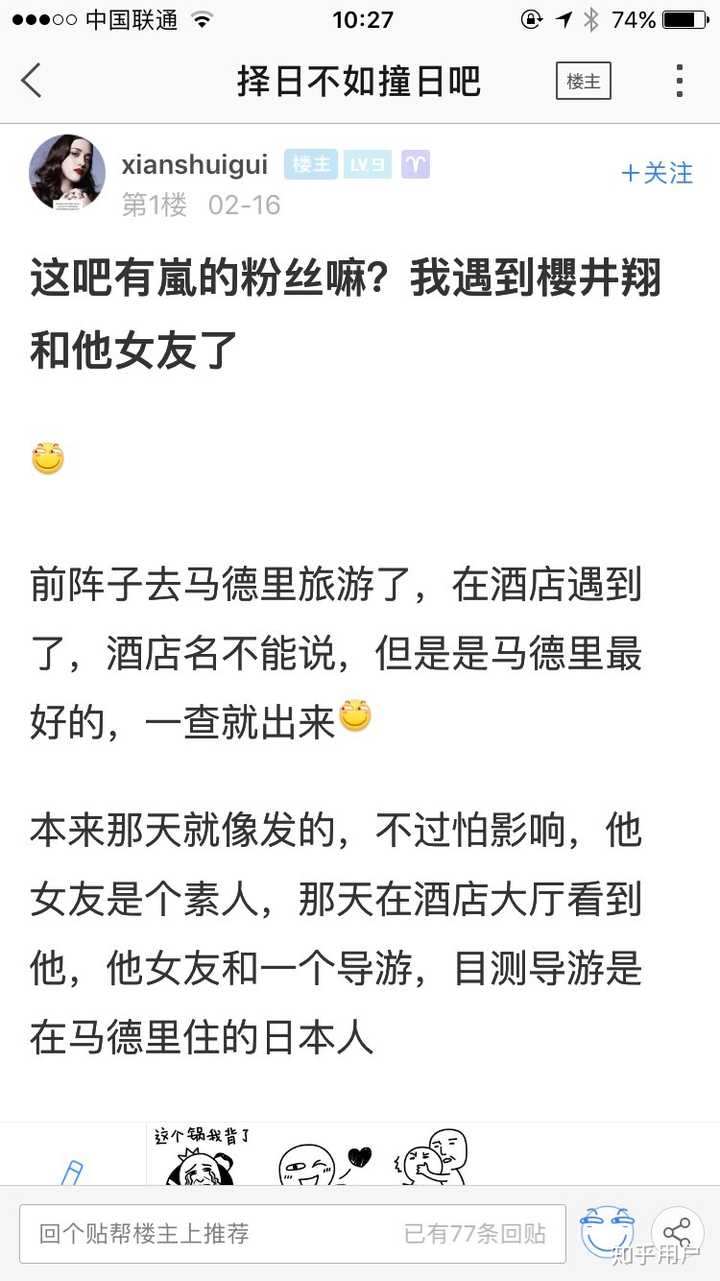 如何看待文春爆出的樱井翔女友越南行 知乎 如何看待文春爆出的樱井翔女友越南行 知乎