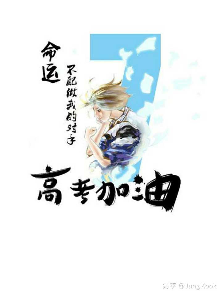 高三狗真的好累整天整天跑医院陌生人你能对我说句加油吗