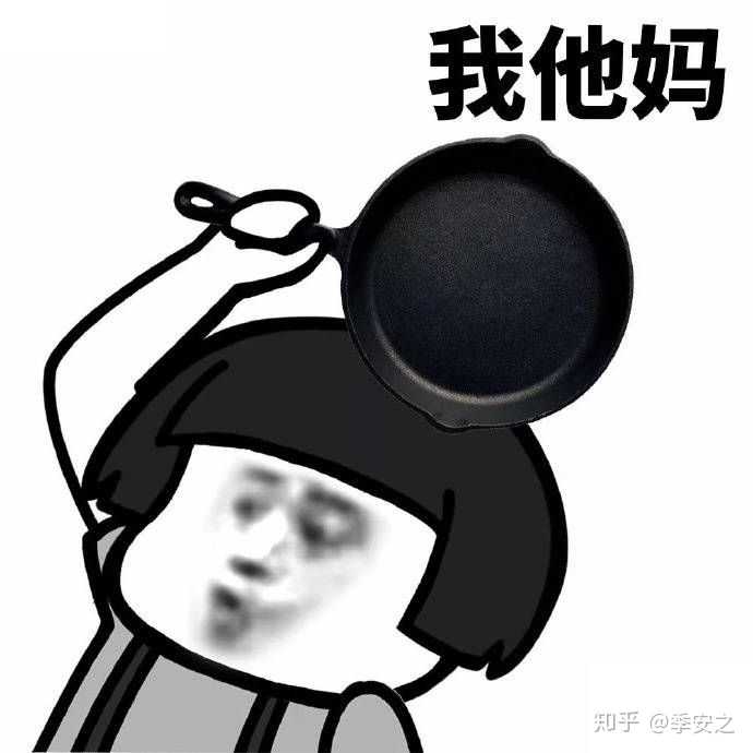 你有没有用过一次神来之笔的表情包 知乎 你有没有用过一次神来之笔的表情包 知乎