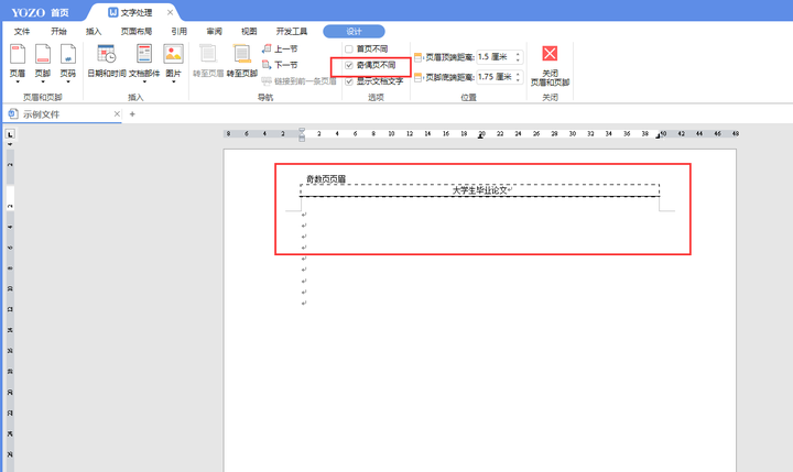 word文档页眉需要设置奇偶页不同,但是页码只要在中间怎么设置?