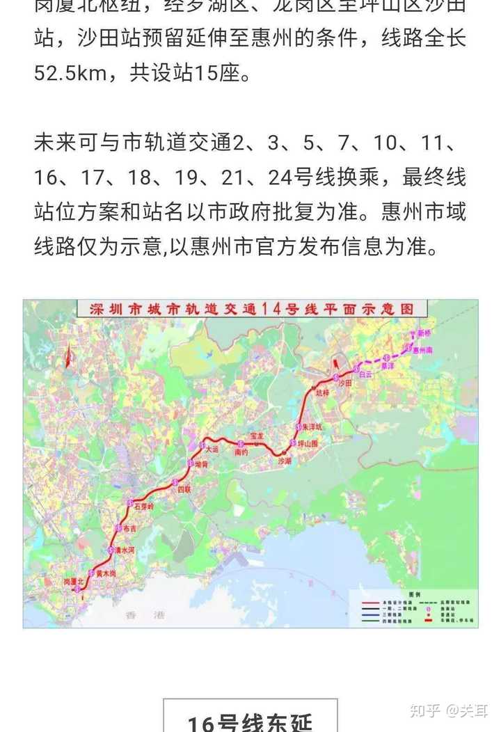 深圳地铁14号线到底通不通惠州?