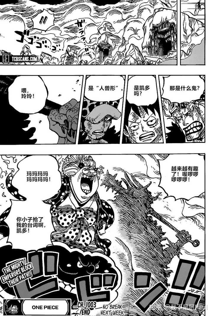 如何评价 海贼王 第1003话漫画 知乎