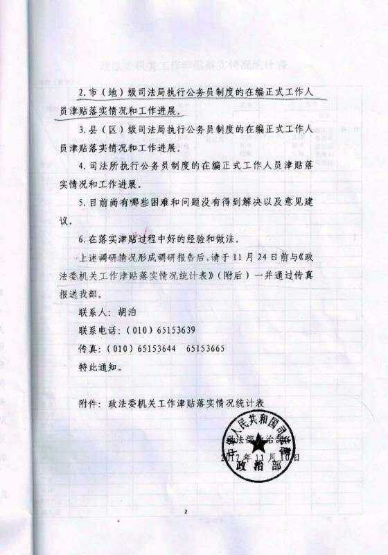 请问,政法委津贴1200,司法所工作人员有么?