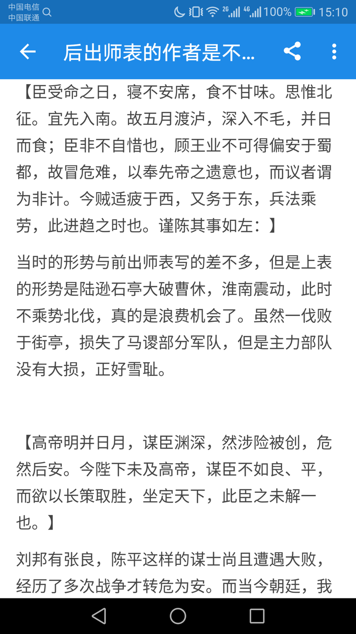 后出师表 的作者 是不是诸葛亮 知乎