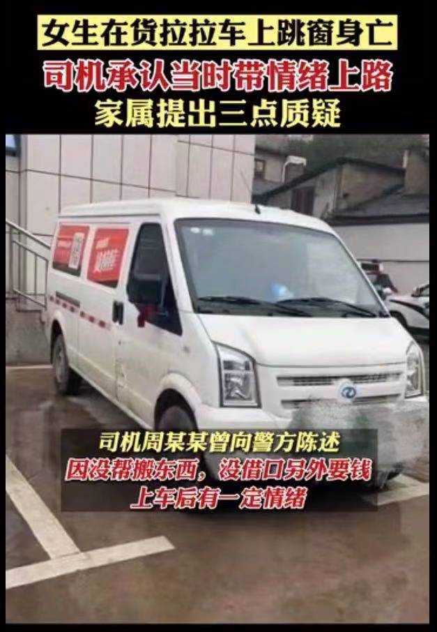 一条23岁女生在货拉拉车上跳窗身亡的新闻引发关注如果发现危险跳车