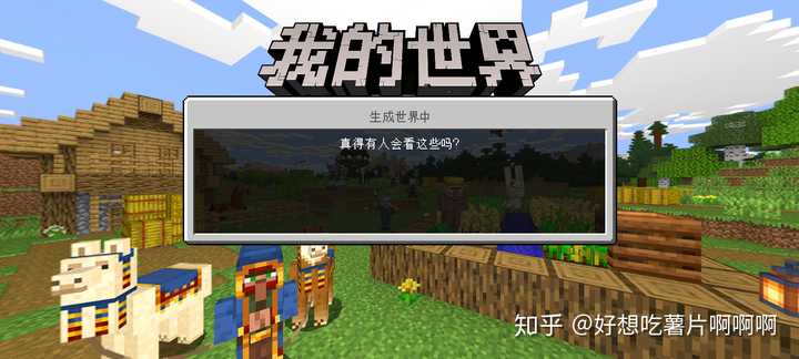 游戏 我的世界 有哪些彩蛋 知乎
