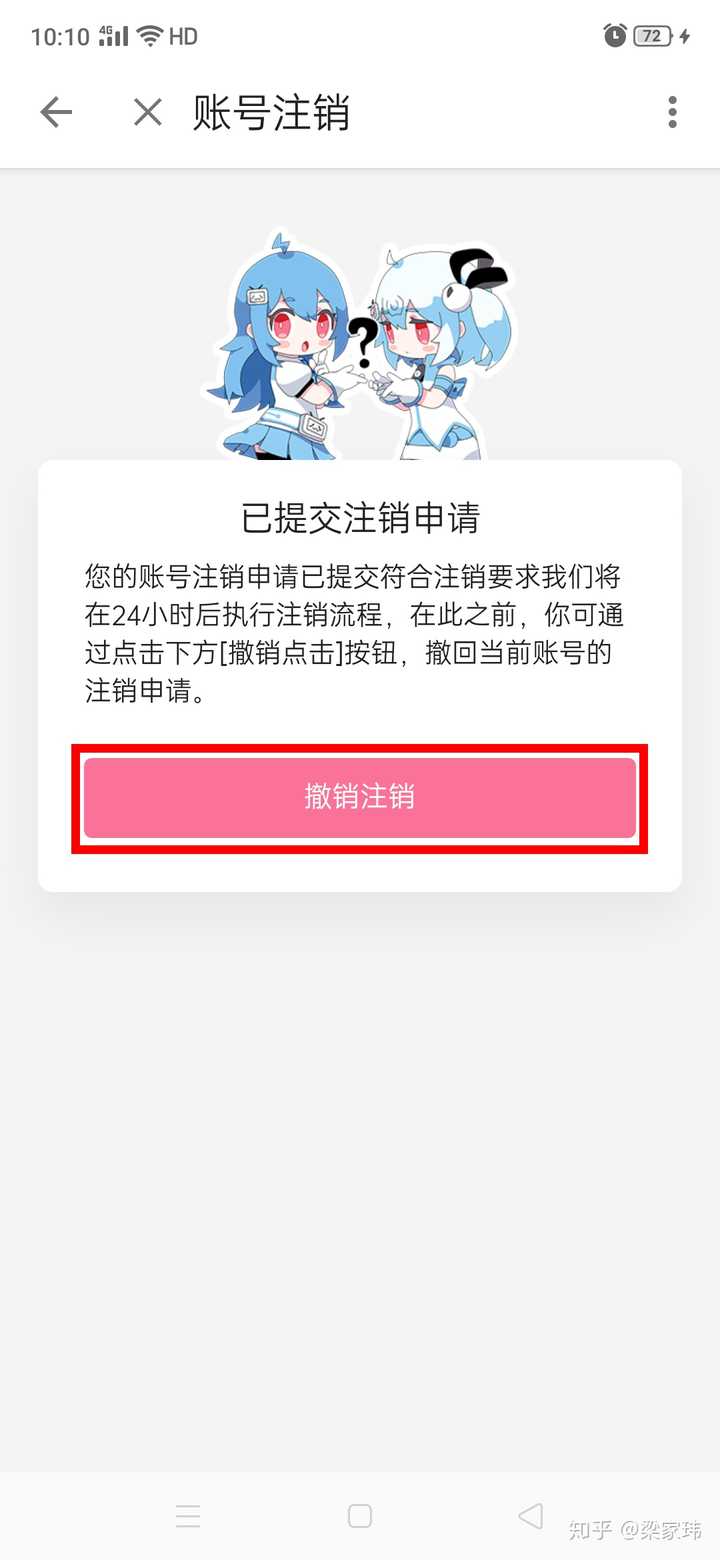 请问如何能够彻底以及永久地注销b站账号?