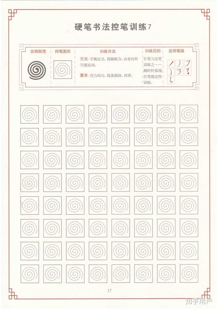 控笔训练图打印高清素材哪里可以找得到？ 知乎 