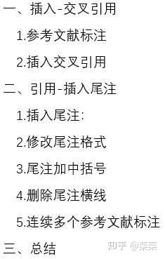 论文的参考文献怎样标注 知乎
