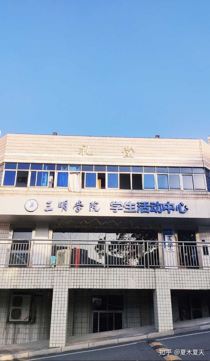 三明学院怎么样_三明北到三明市区_长安大学兴华学院毕业证样证