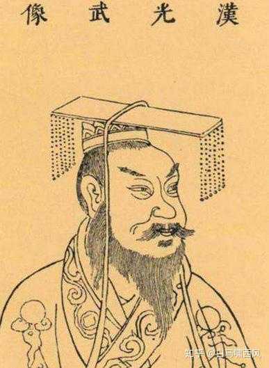 光武帝刘秀是怎么样的人 知乎 光武帝刘秀是怎么样的人 知乎