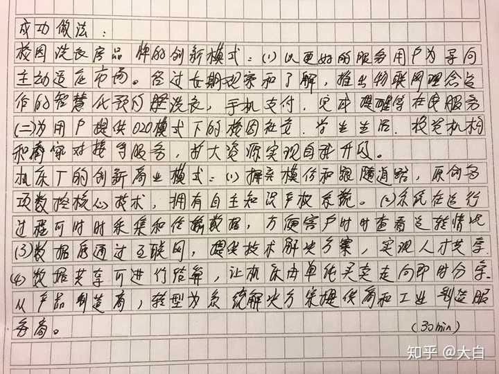 申论写什么样的字迹最好?