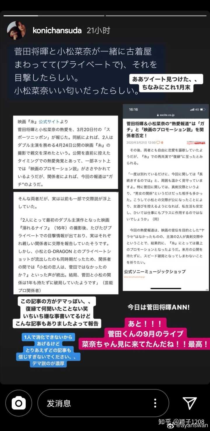小松菜奈和菅田将晖在一起过吗 Siemma 的回答 知乎 小松菜奈和菅田将晖在一起过吗 Siemma 的回答 知乎
