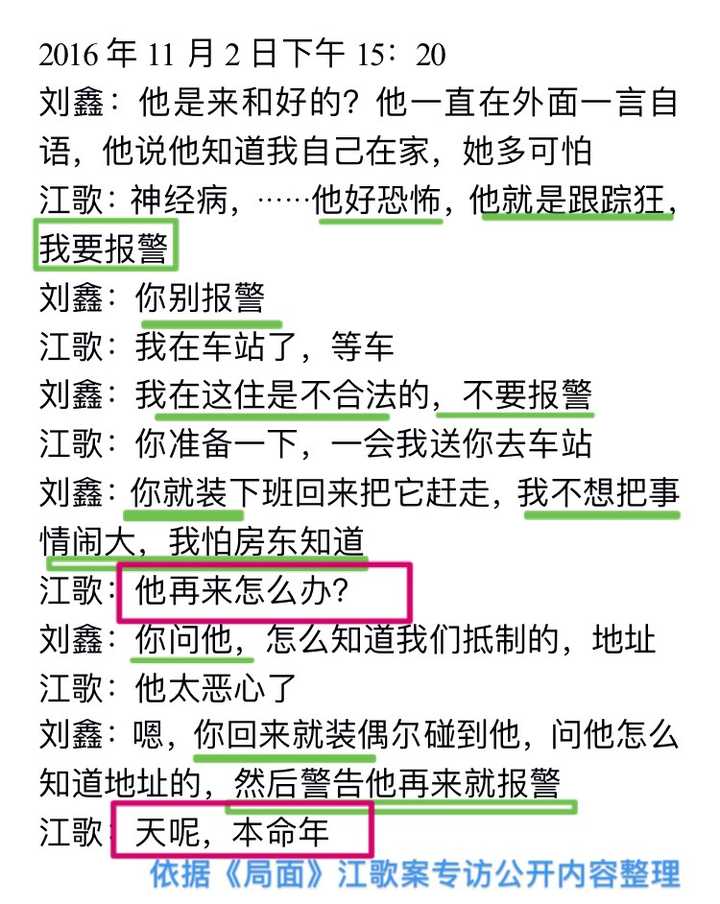 你认为江歌案的真相究竟是怎样的 知乎 你认为江歌案的真相究竟是怎样的 知乎