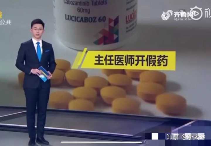 如何看待聊城市肿瘤医院医生向患者推荐抗癌药 卡博替尼 因认定为 假药 遭患者家属投诉 知乎
