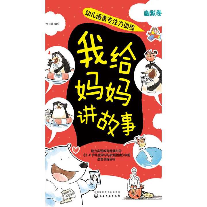 我给妈妈讲故事.幽默卷(书籍)